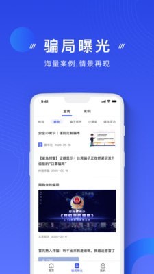 國家反詐騙4