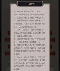 這就是江湖丹田怎么玩