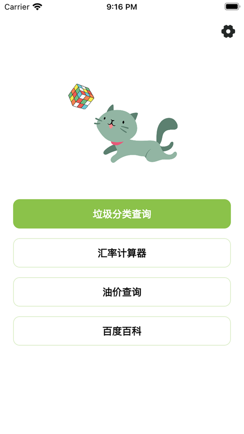 喵的工具箱2