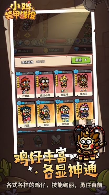 小雞裝甲戰(zhàn)役1