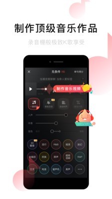 唱吧一鍵修音2
