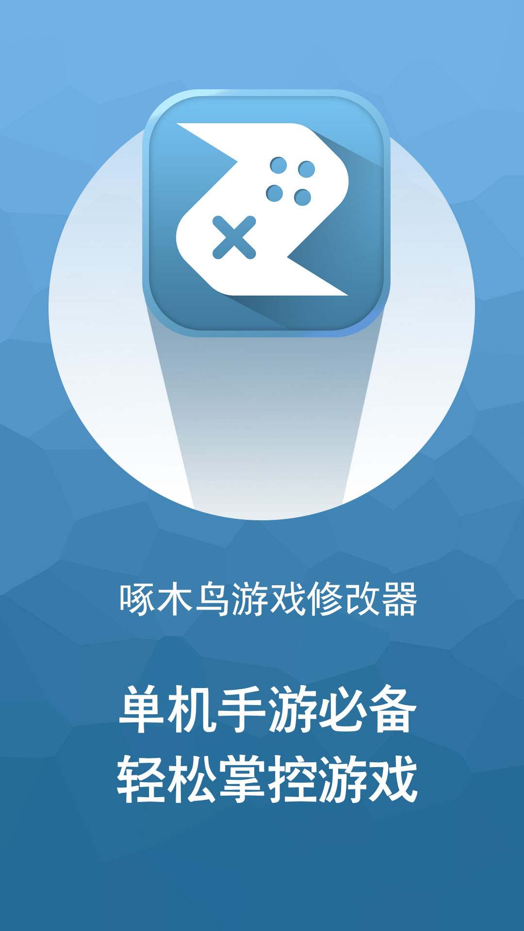啄木鳥(niǎo)游戲修改器4