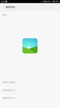 圖標(biāo)修改助手1