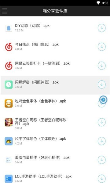 嗨分享軟件庫(kù)2