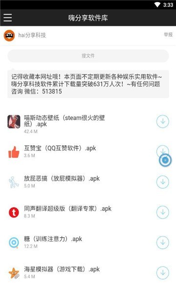 嗨分享軟件庫(kù)3