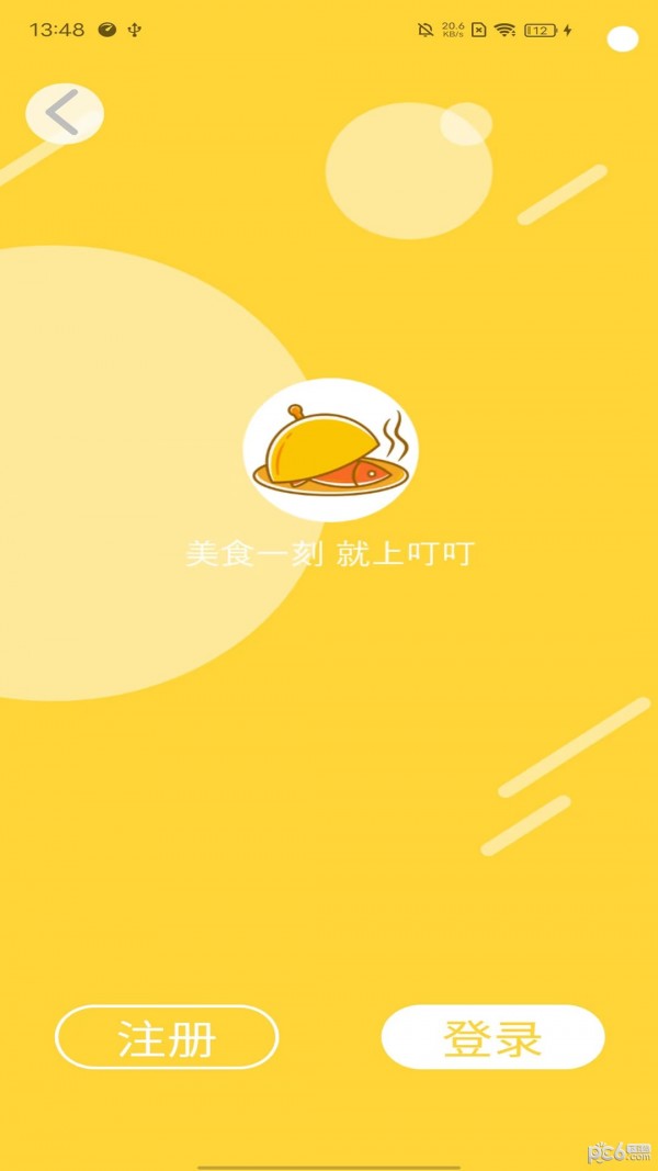叮叮點(diǎn)餐1