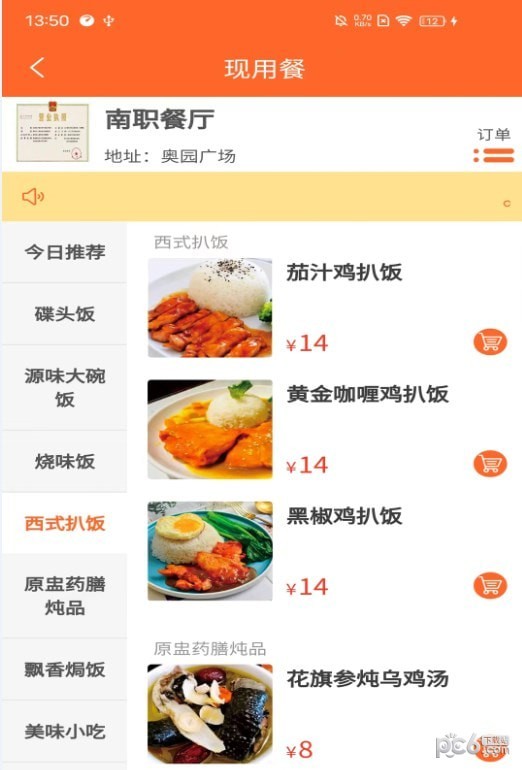 叮叮點(diǎn)餐2