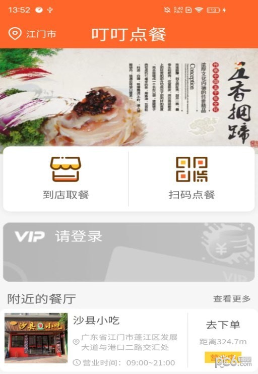 叮叮點(diǎn)餐3