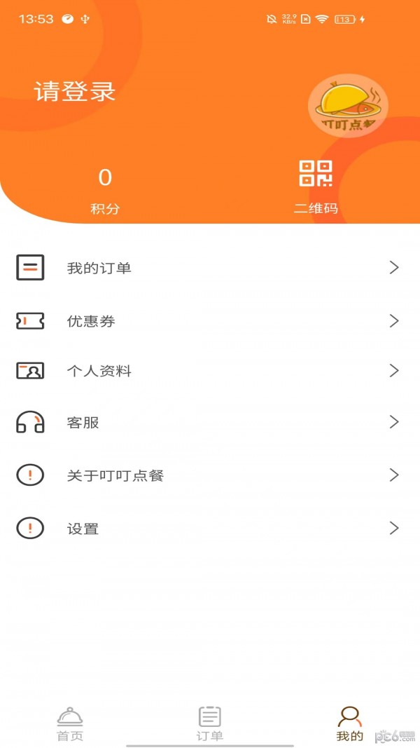 叮叮點(diǎn)餐4