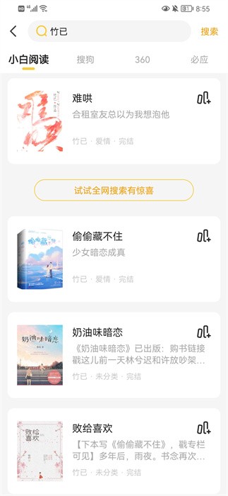 小白閱讀最新版1