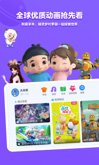 小小優(yōu)酷v5.1.01