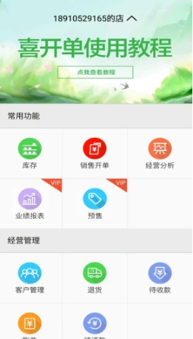 喜開單(農(nóng)資喜開單)V2.1.5 安卓正式版3