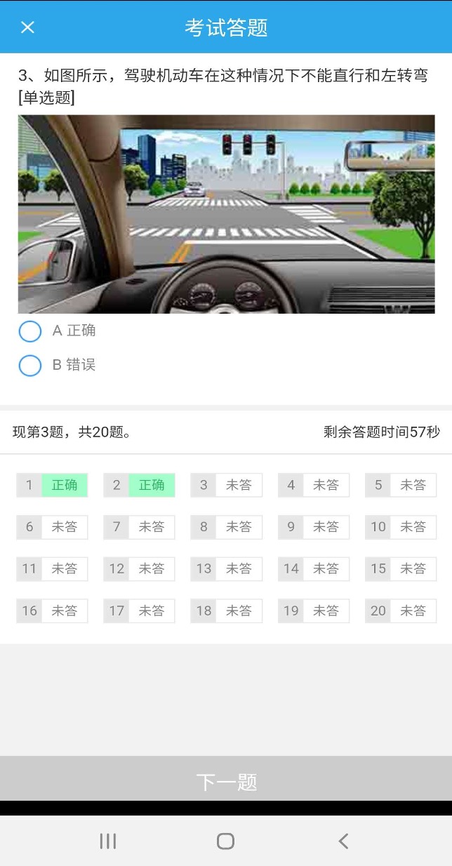 四川公安交警公共服務(wù)平臺(tái)學(xué)法減分3