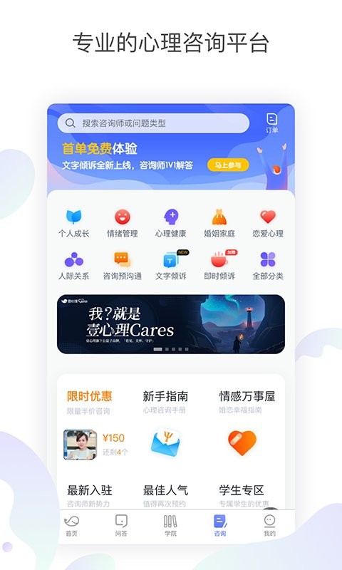 壹心理咨詢平臺1