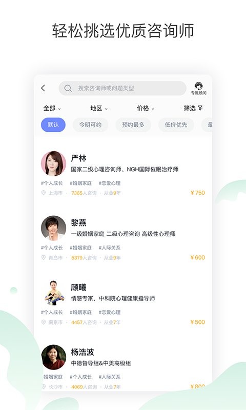 壹心理咨詢平臺2