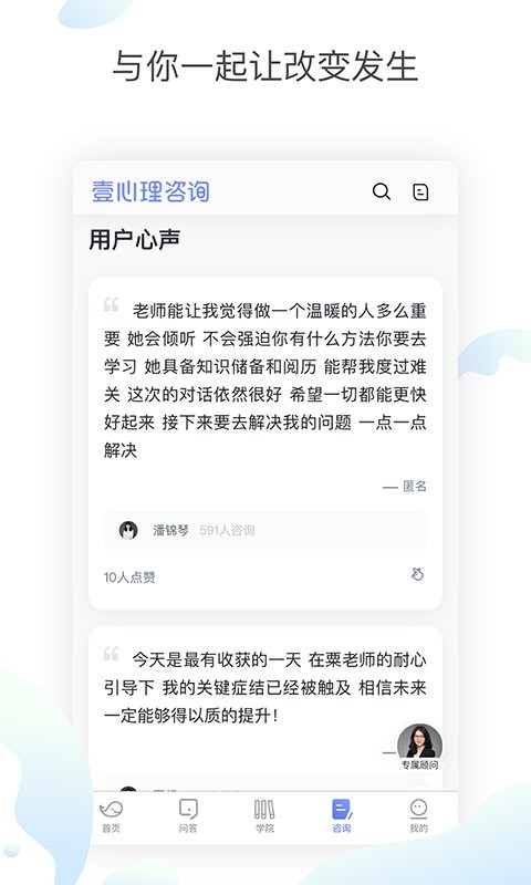 壹心理咨詢平臺3