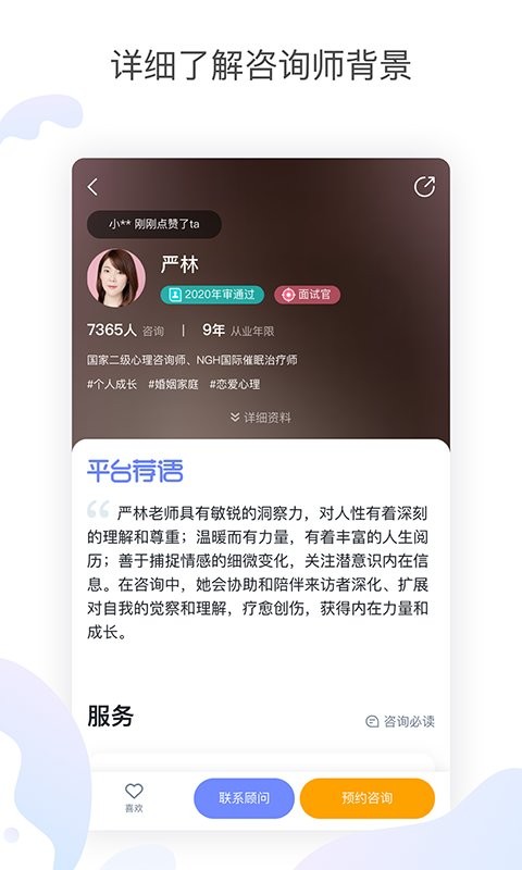 壹心理咨詢平臺4