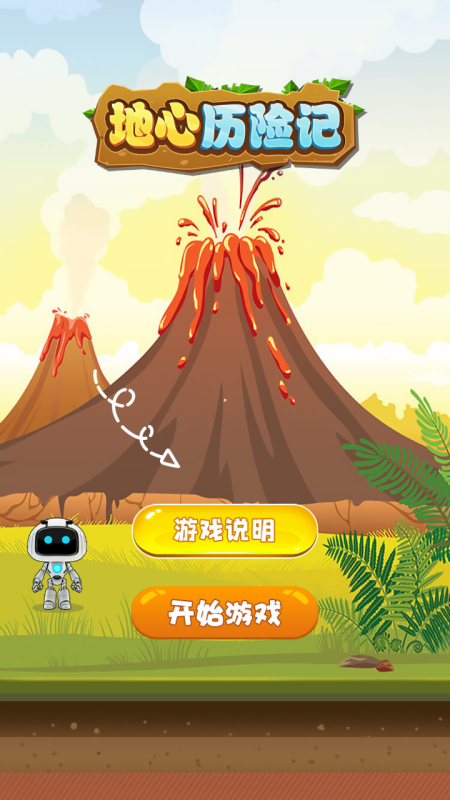 地心歷險記3