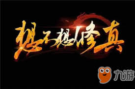 想不想修真0氪平民獲取合體丹方法