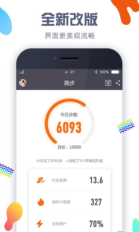 嘀嗒計(jì)步器1