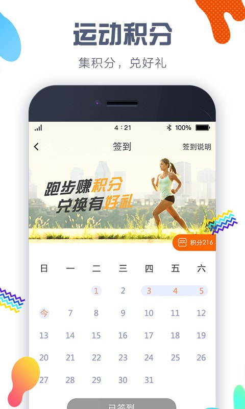 嘀嗒計(jì)步器2
