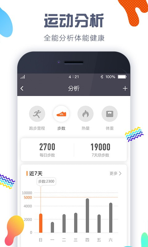 嘀嗒計(jì)步器3