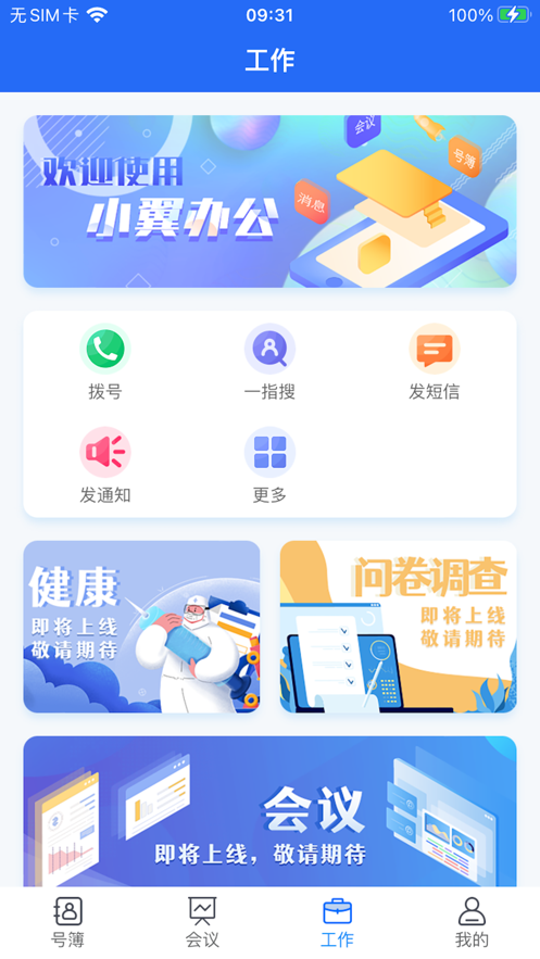 小翼辦公3