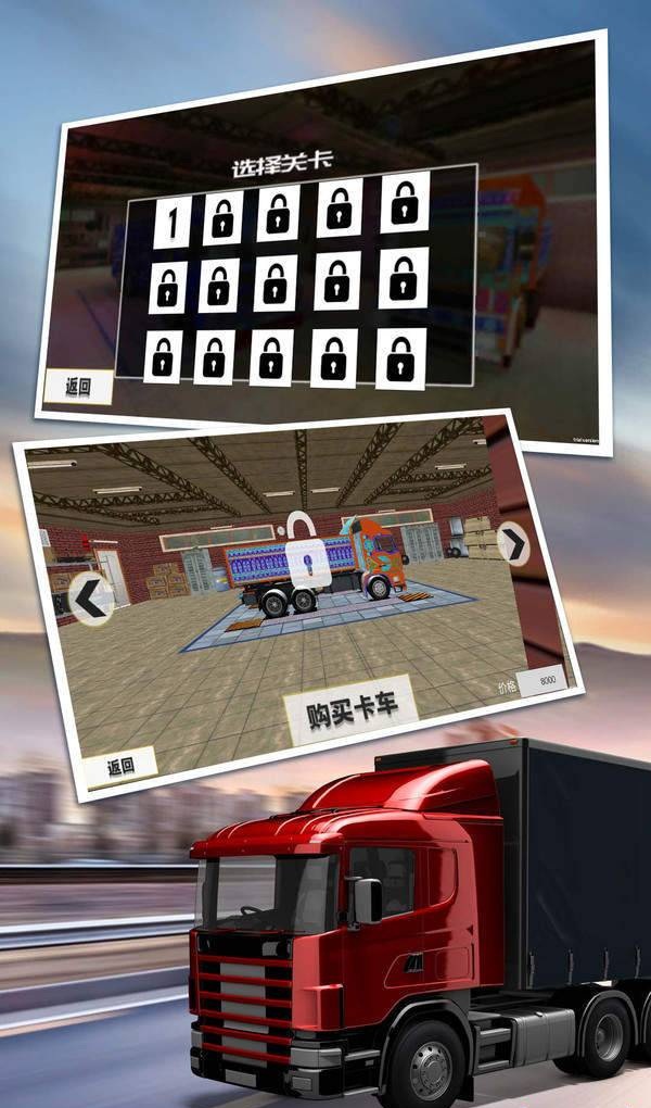 大卡車駕駛最新版1