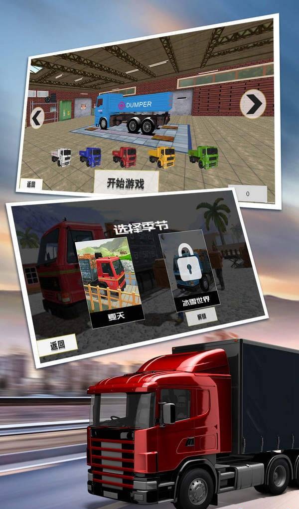 大卡車駕駛最新版2