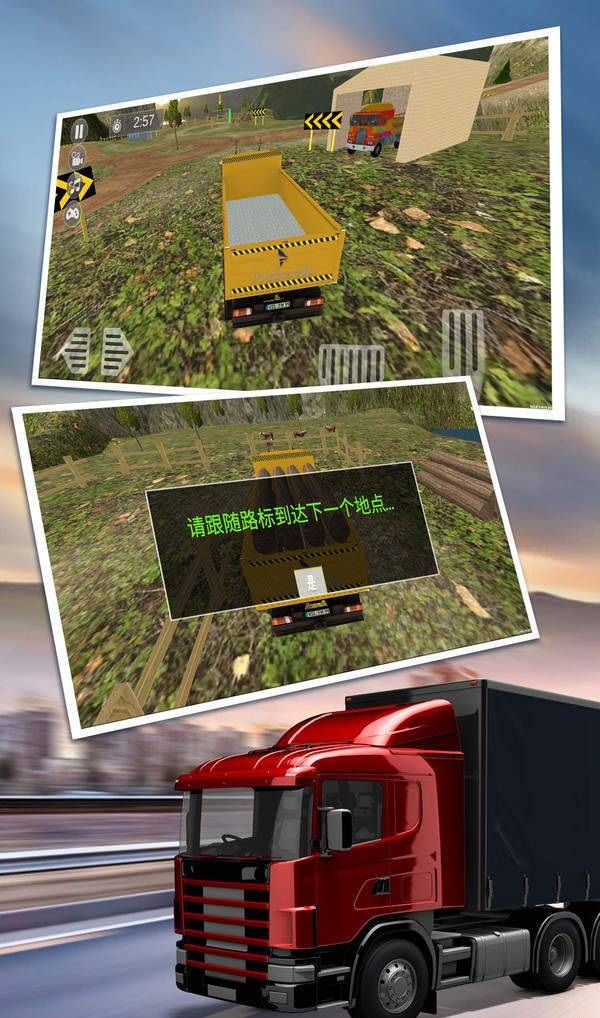 大卡車駕駛最新版3