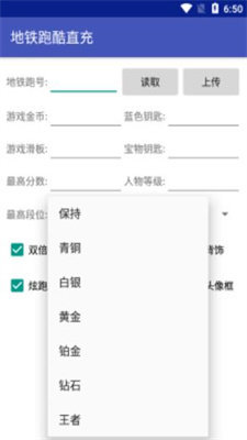 地鐵跑酷代充1