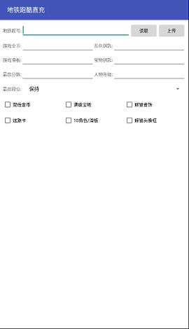 地鐵跑酷代充2