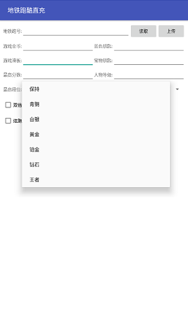 地鐵跑酷代充3