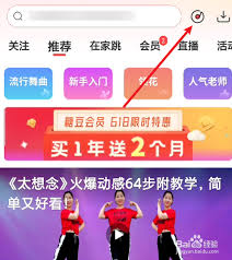糖豆如何添加舞曲
