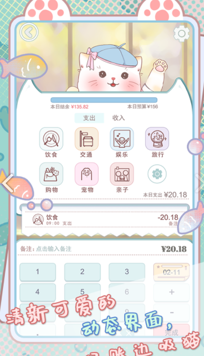 咪嗚記賬簿2