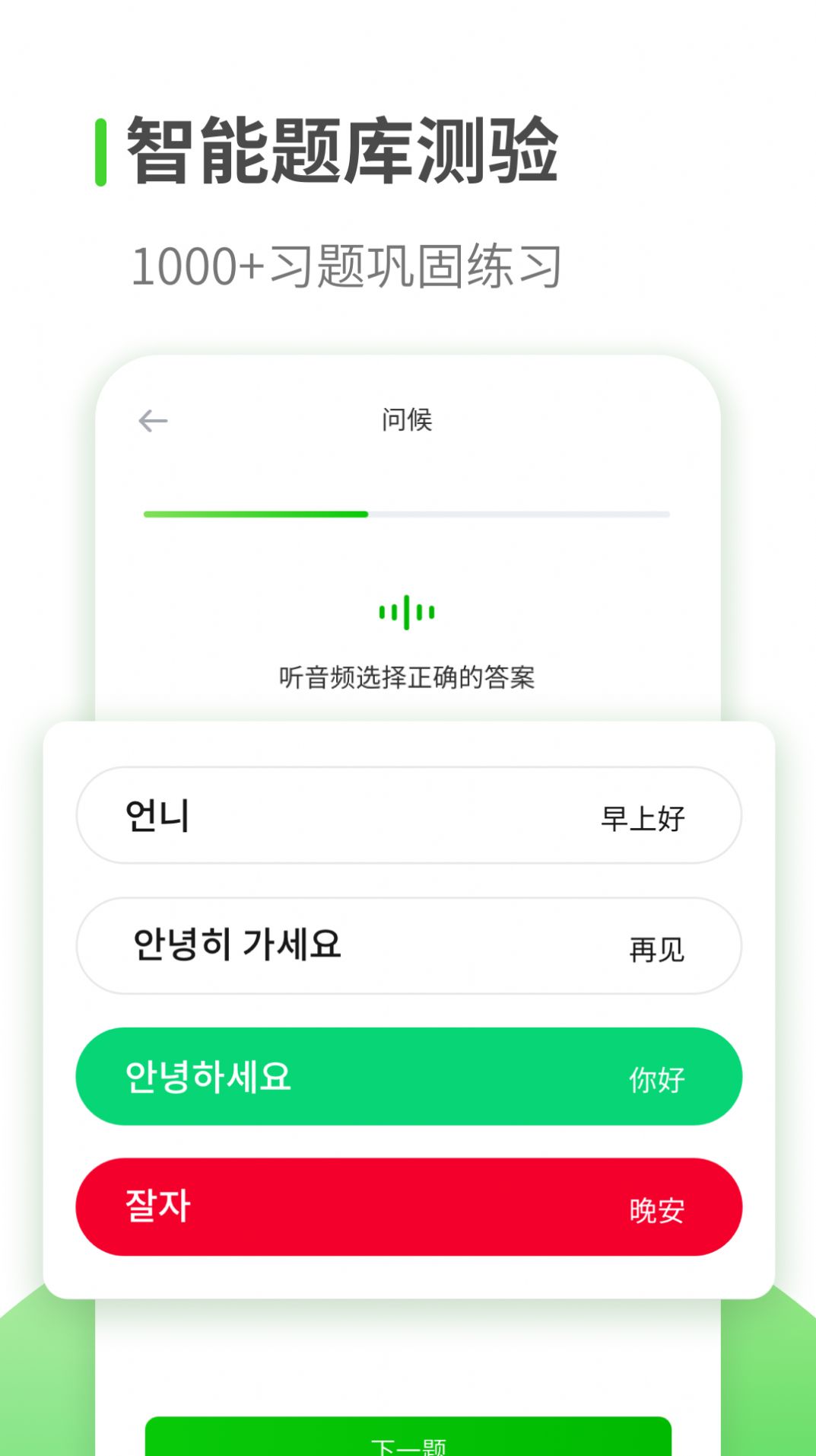 喵喵韓語學(xué)習(xí)1