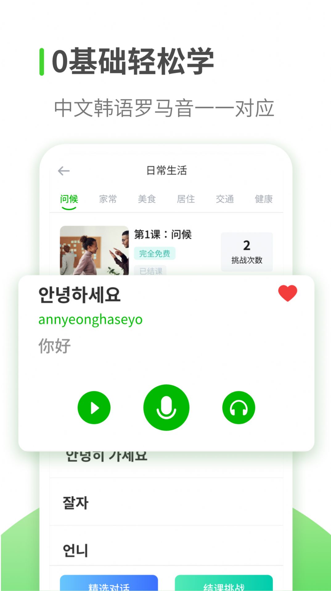 喵喵韓語學(xué)習(xí)2