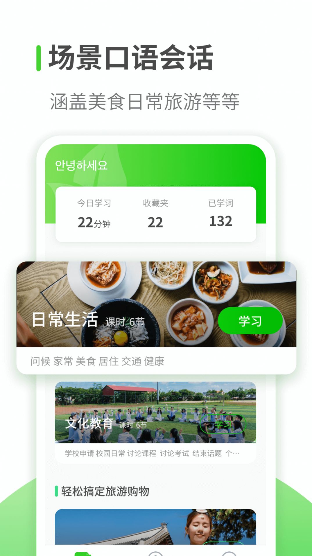 喵喵韓語學(xué)習(xí)4