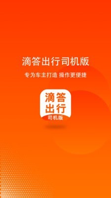 嘀嗒順風(fēng)車司機端1