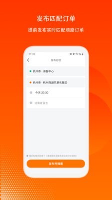 嘀嗒順風(fēng)車司機端2