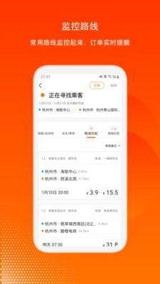 嘀嗒順風(fēng)車司機端3