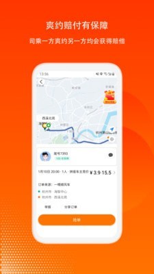 嘀嗒順風(fēng)車司機端4