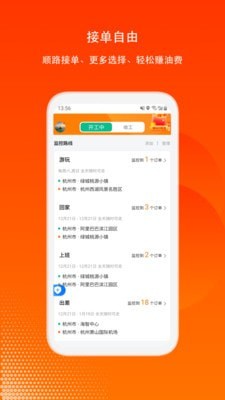 嘀嗒順風(fēng)車司機端5