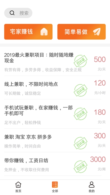 土豆兼職APP2