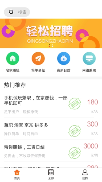 土豆兼職APP3