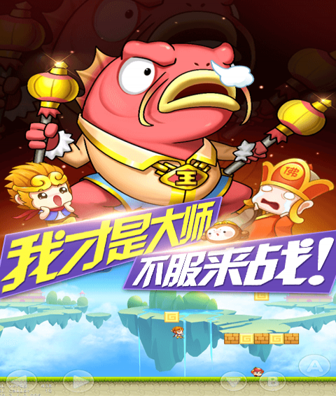 大圣猴賽雷2