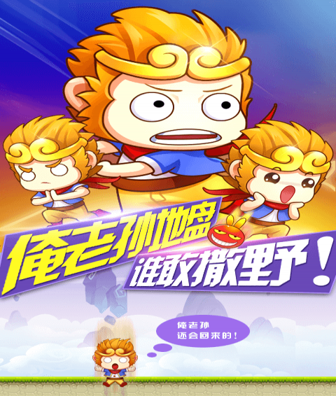 大圣猴賽雷3