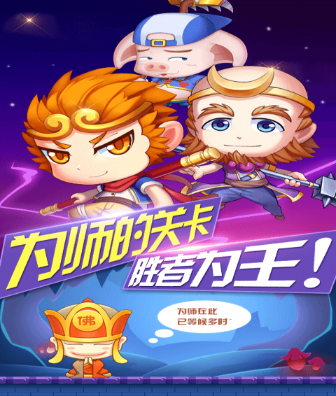 大圣猴賽雷4