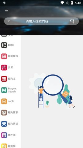 巖堡搜免費(fèi)版2