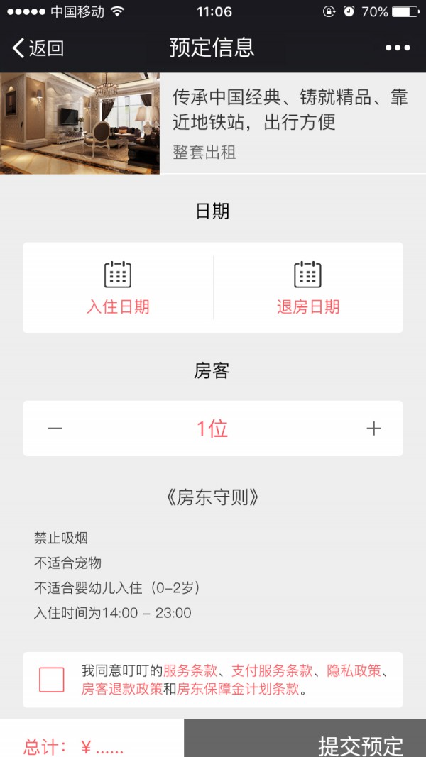 叮叮短租4